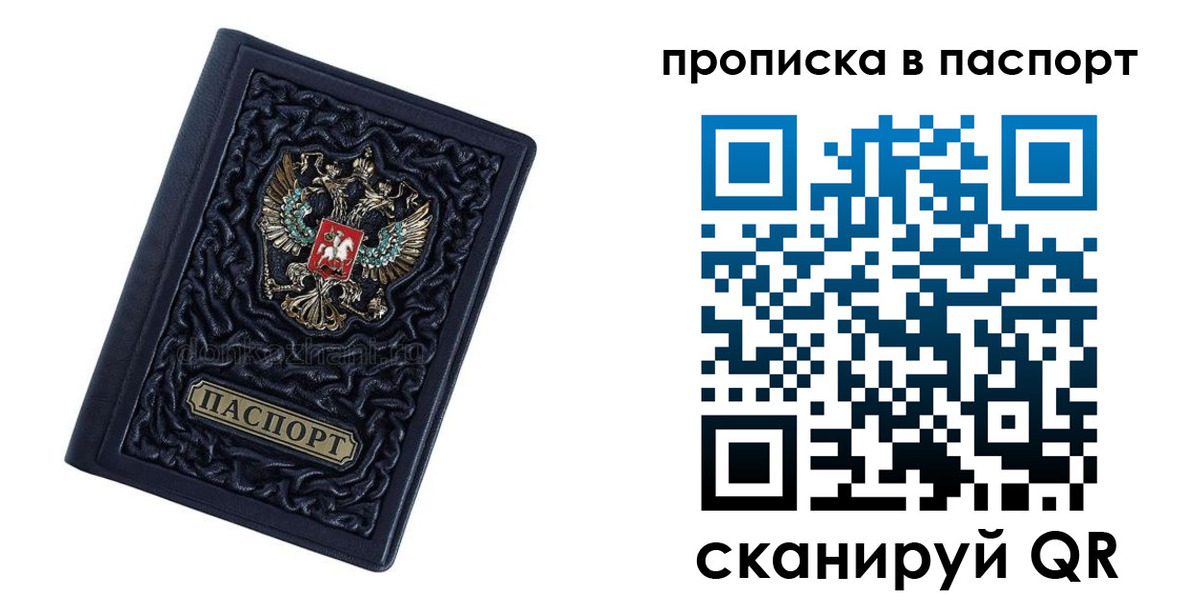 прописка для работы в Анжеро-Судженске