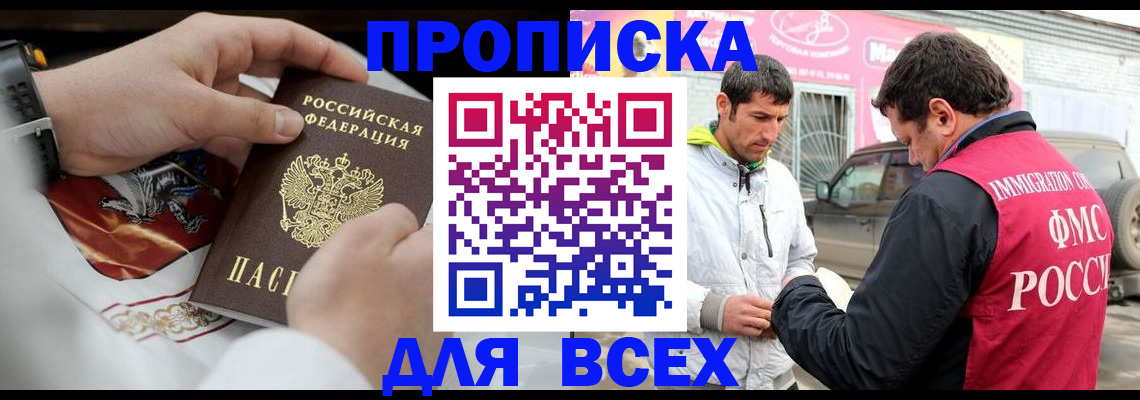 прописка гарантия в Анжеро-Судженске
