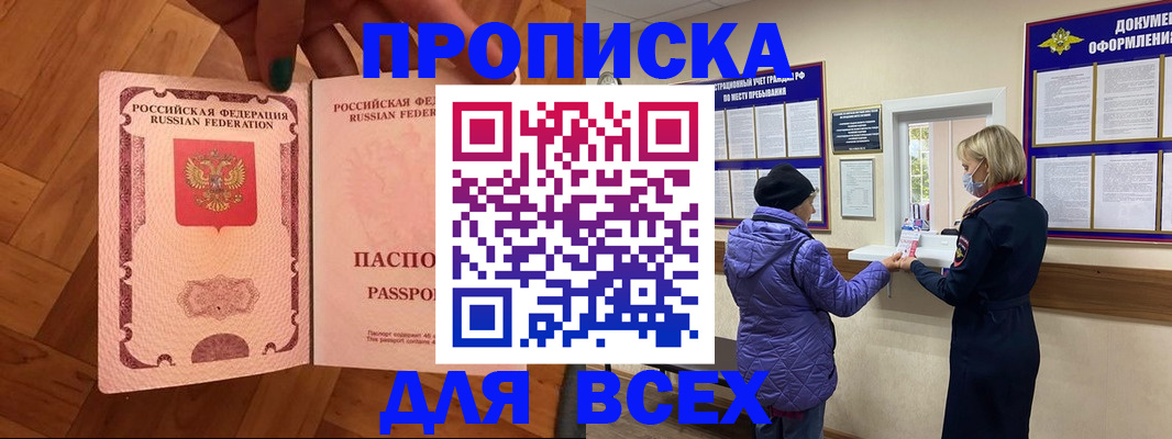 прописка ребенка в Анжеро-Судженске